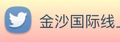 金沙国际线上官网 logo
